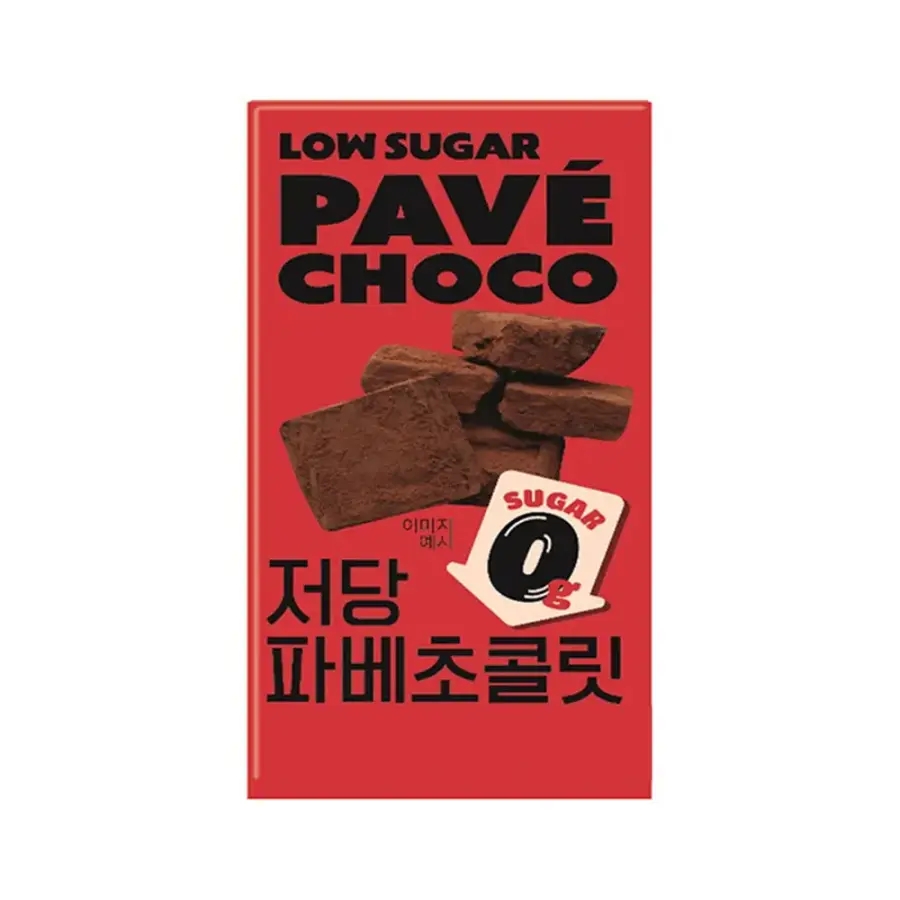 저당파베초콜릿