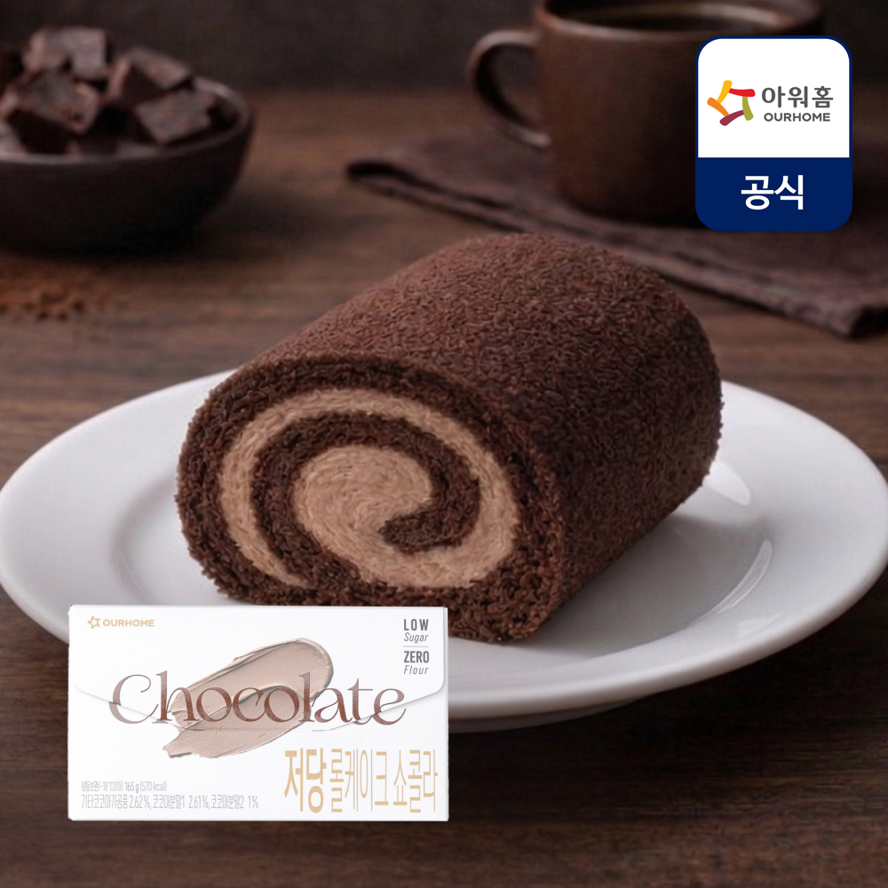 저당 롤케이크 쇼콜라