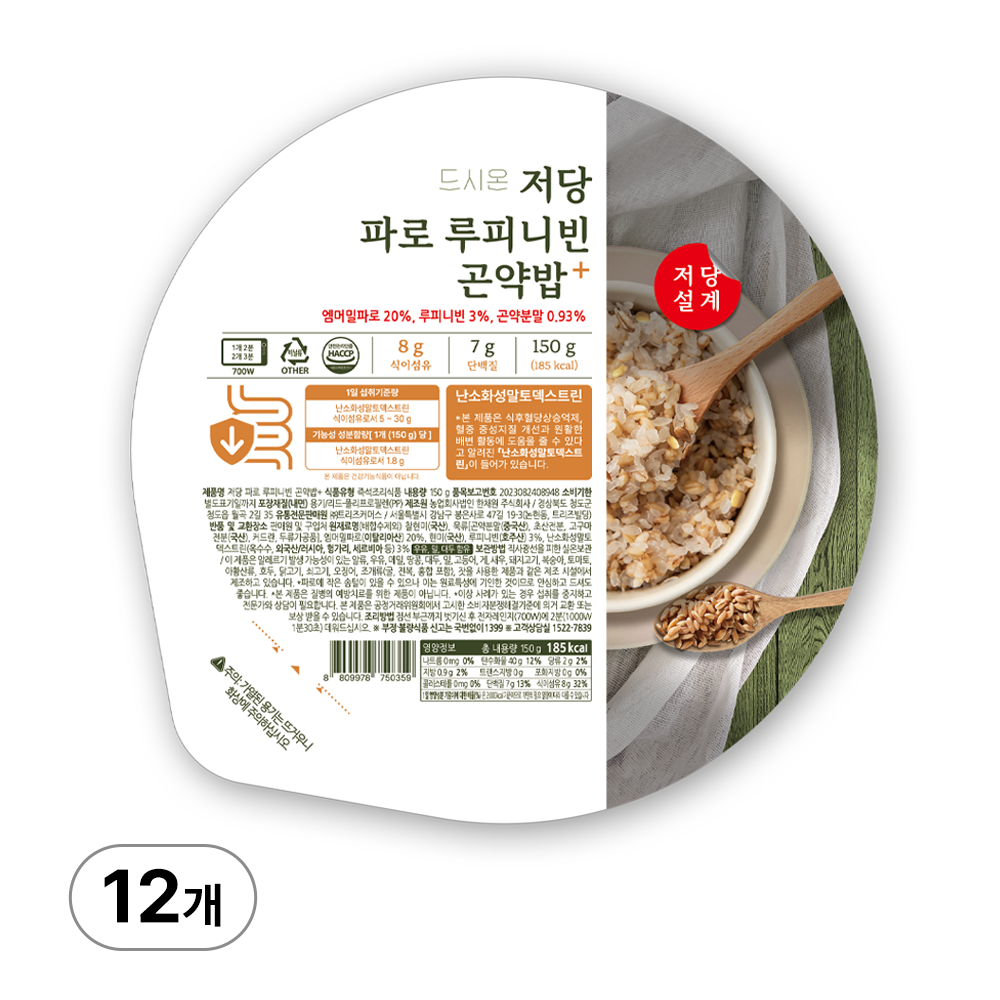 저당 파로 루피니빈 곤약밥+