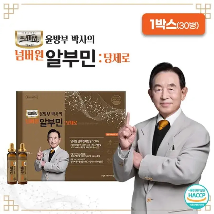 프리미엄 윤방부박사의 넘버원 알부민 당제로