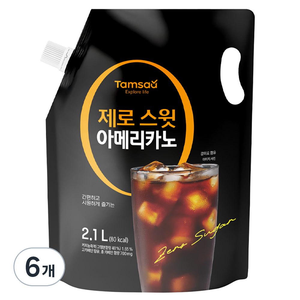 제로 스윗 아메리카노
