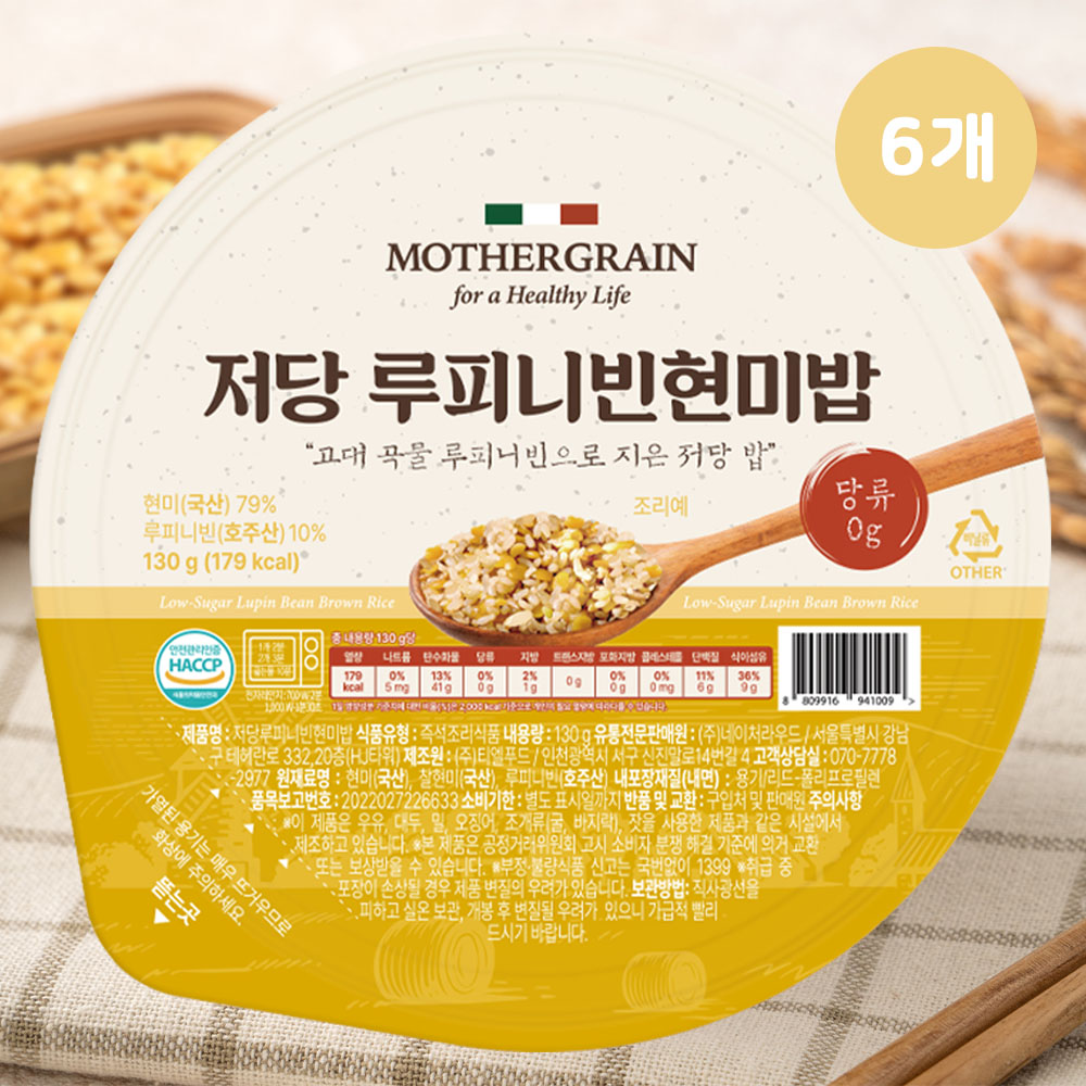 저당루피니빈현미밥