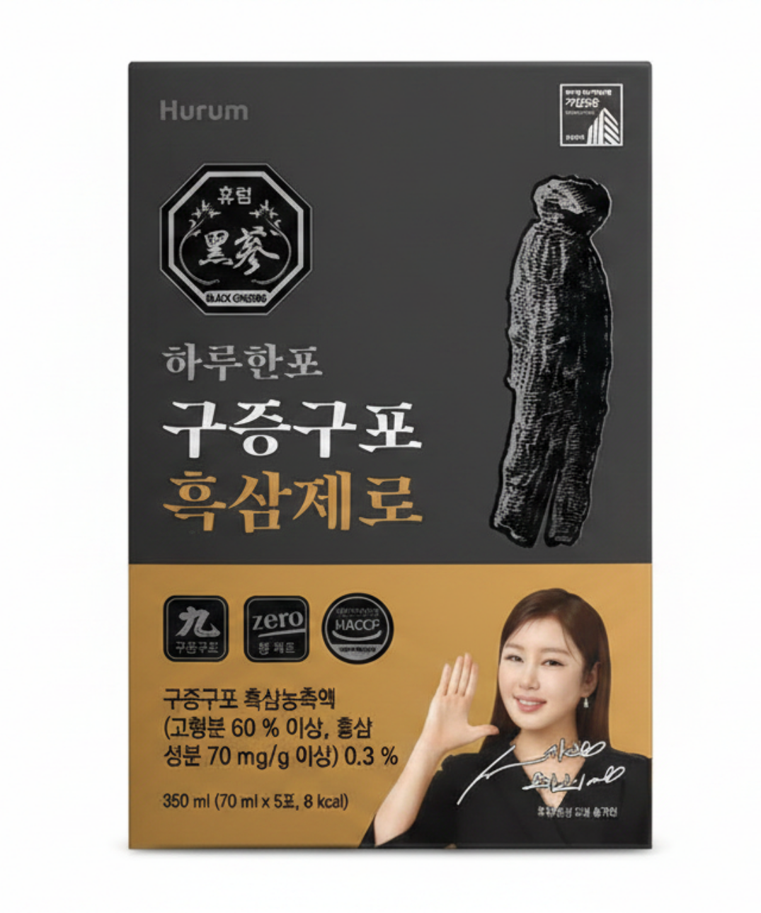 하루한포 구증구포 흑삼제로
