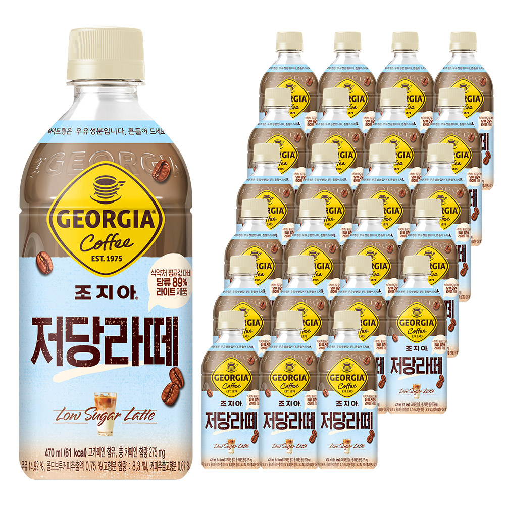 조지아 저당라떼