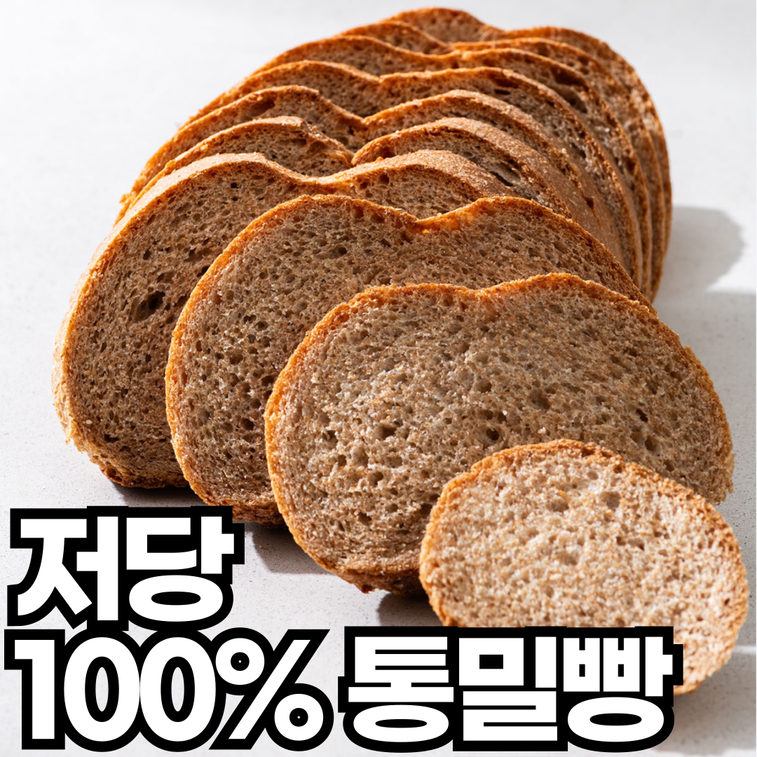 통밀백서 무설탕 무소금 통밀빵