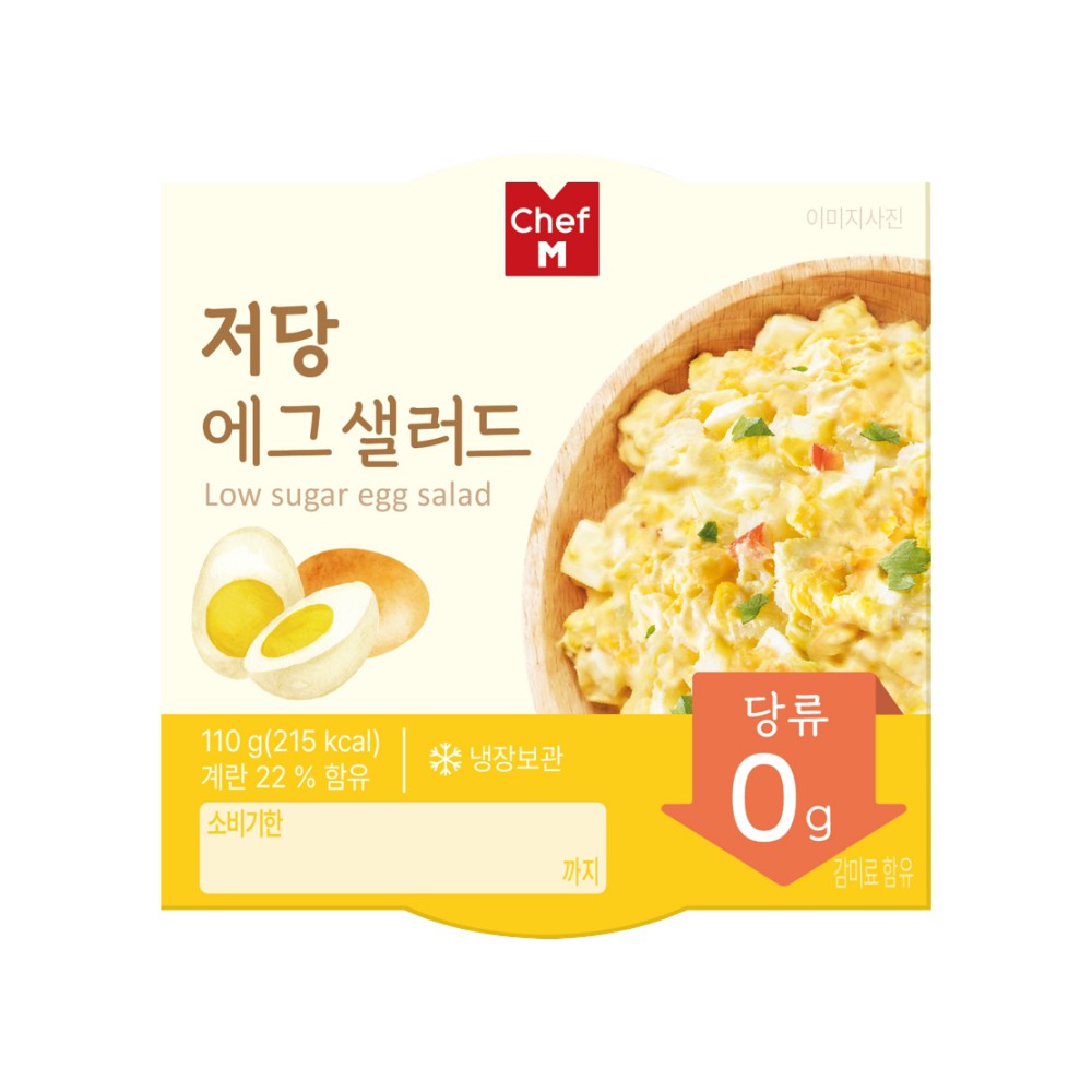저당 에그샐러드