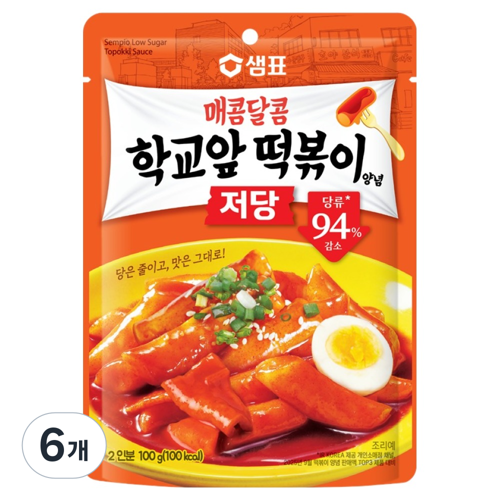 저당 매콤달콤 학교앞떡볶이양념